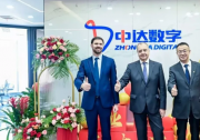 全球工業(yè)軟件巨頭落子光谷 | 中達數(shù)字正式開業(yè)